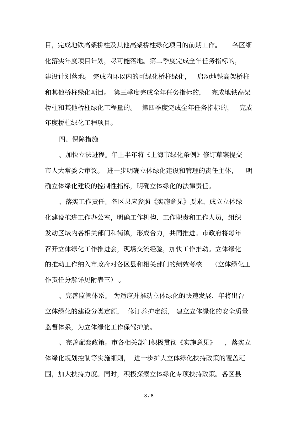 年本立体绿化工作实施方案_第3页