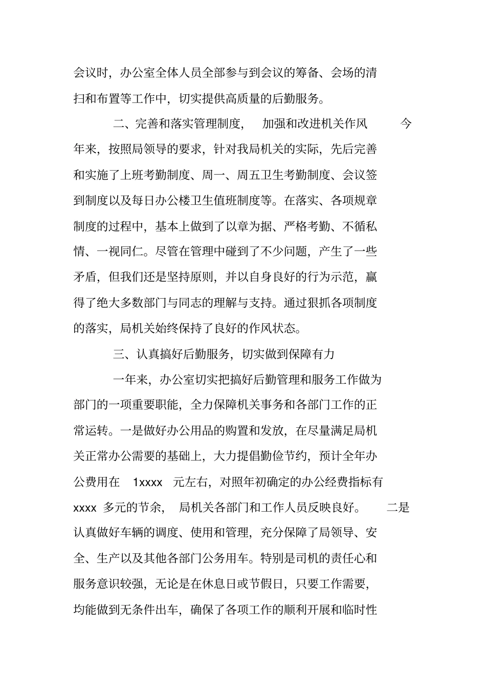 年机关综合办公室工作总结_第2页