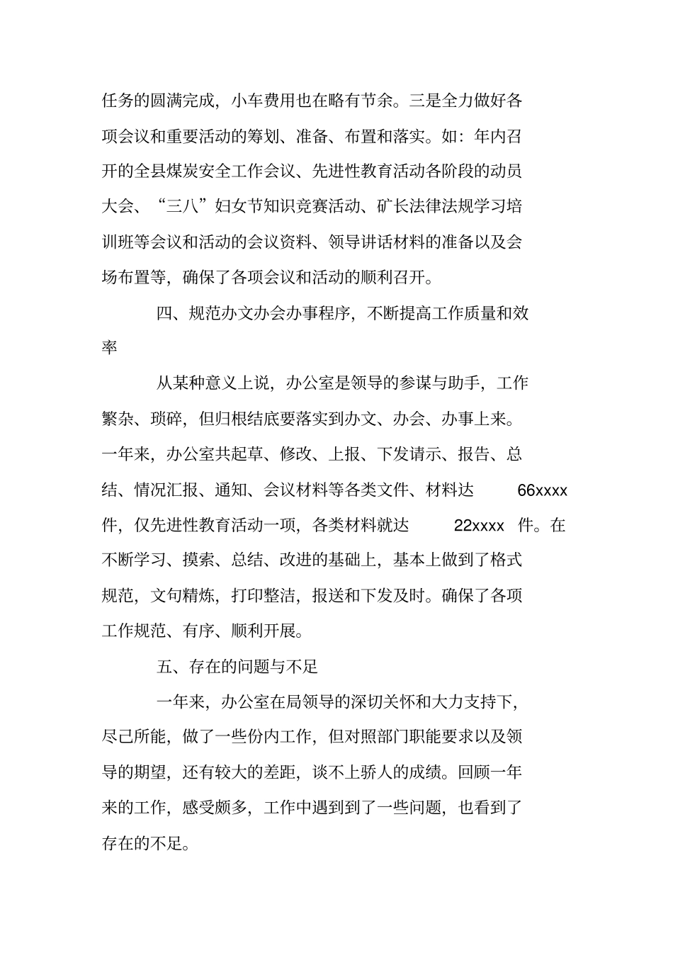 年机关综合办公室工作总结_第3页