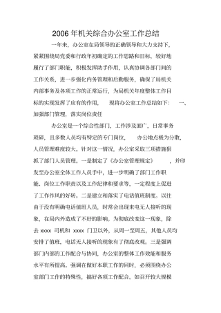 年机关综合办公室工作总结