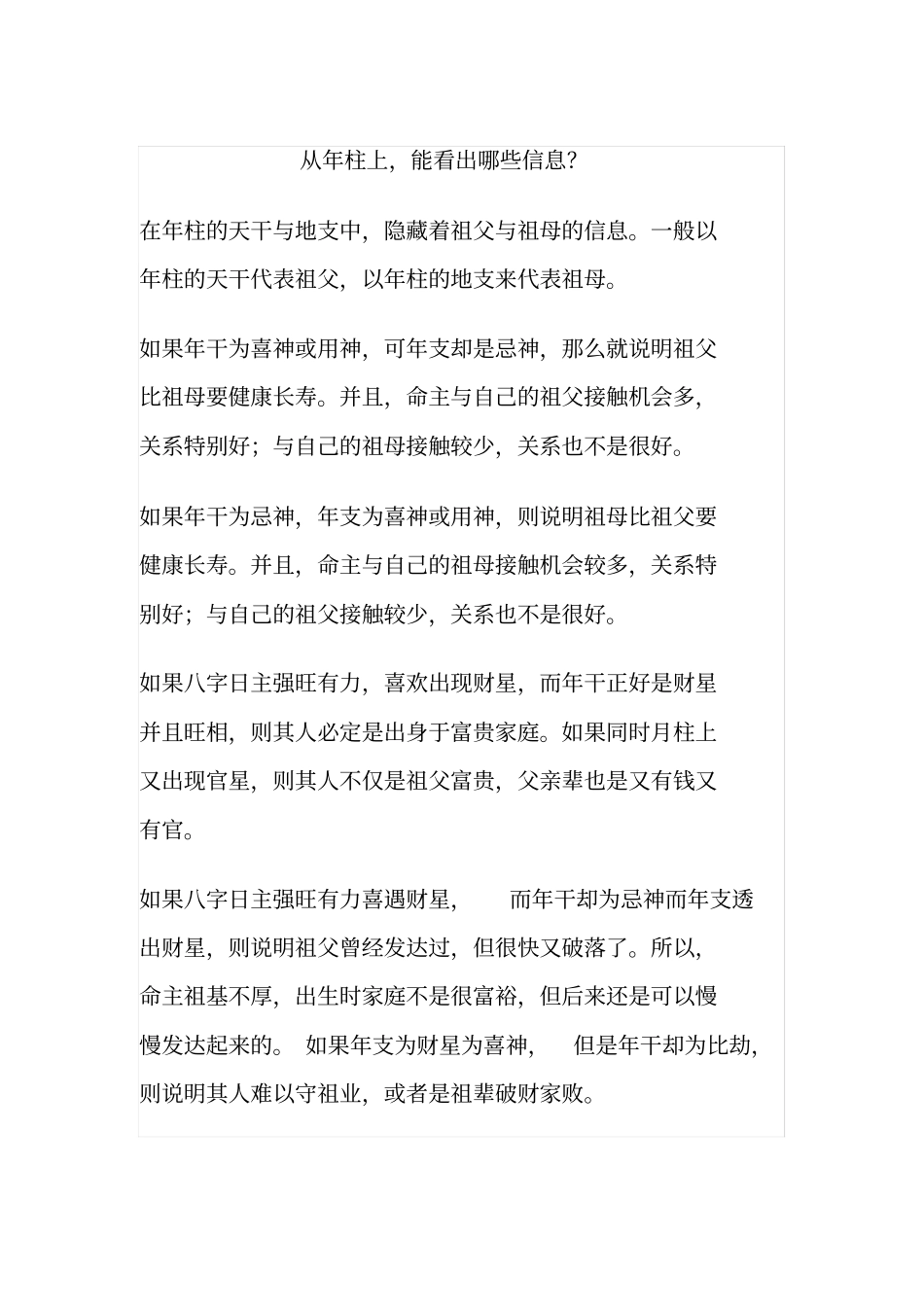 年柱、月柱、日柱、时柱看信息_第2页