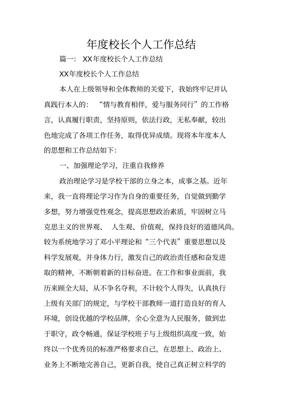 年校长个人工作总结_第1页