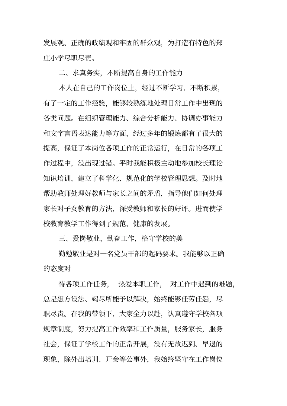 年校长个人工作总结_第2页