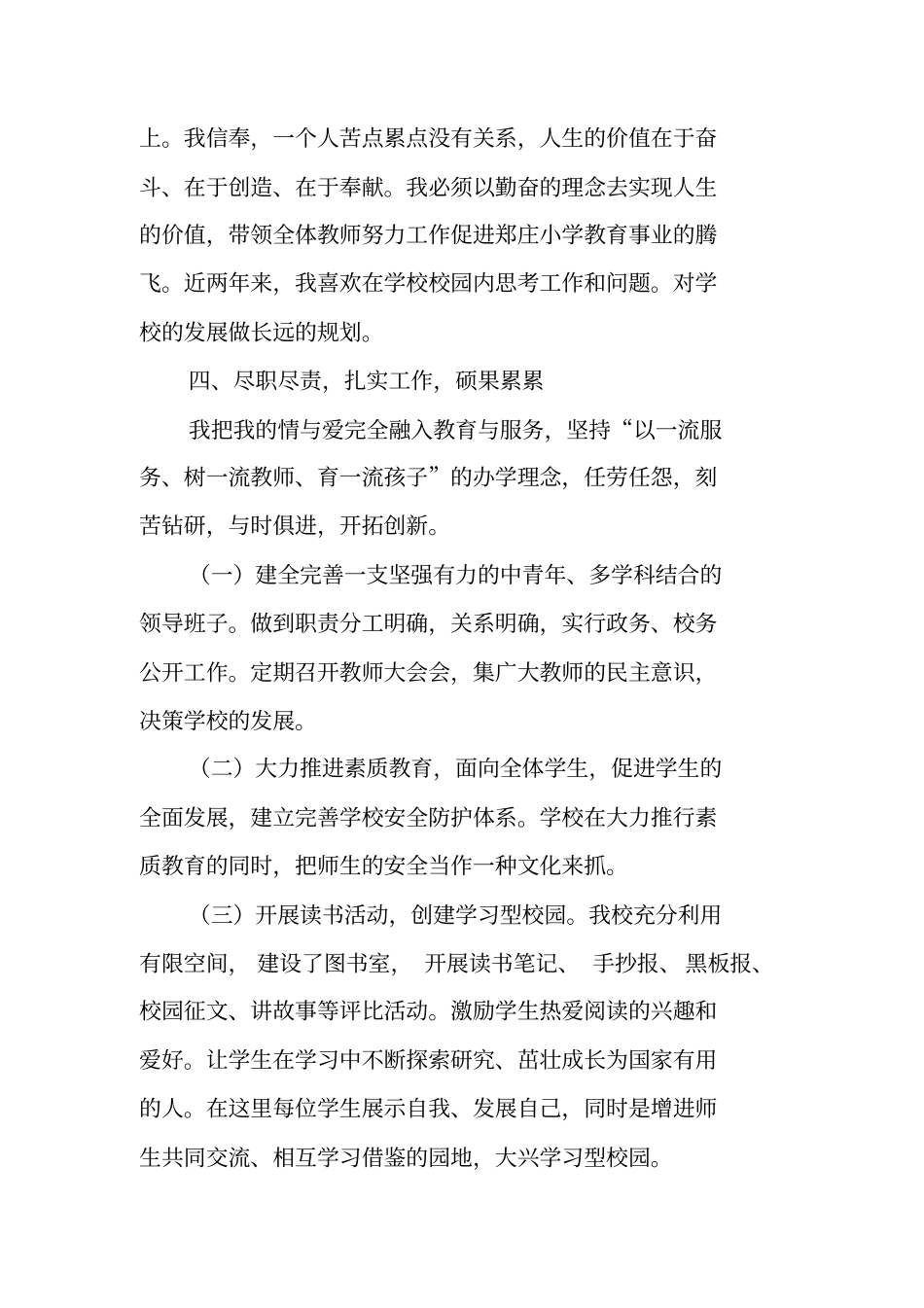 年校长个人工作总结_第3页