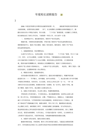 年校长述职报告