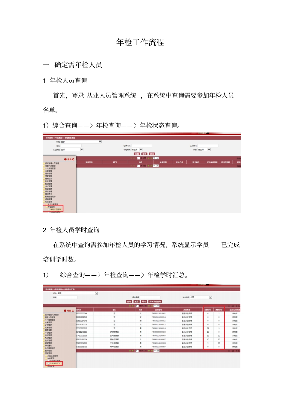 年检工作流程_第1页