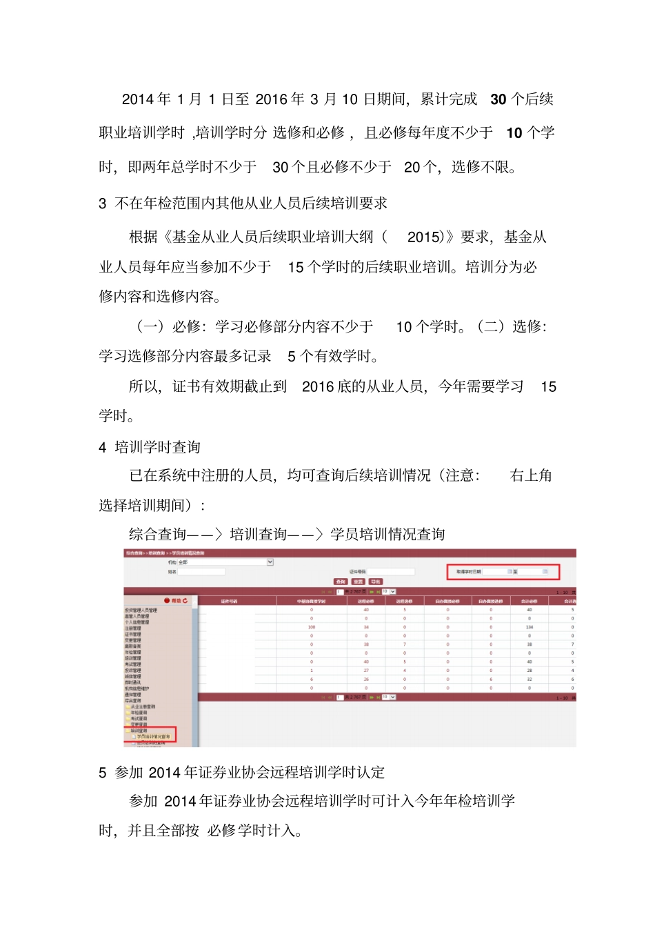 年检工作流程_第3页