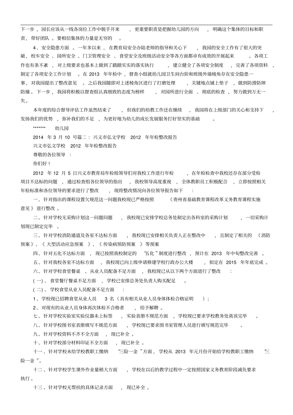 年检整改报告_第2页