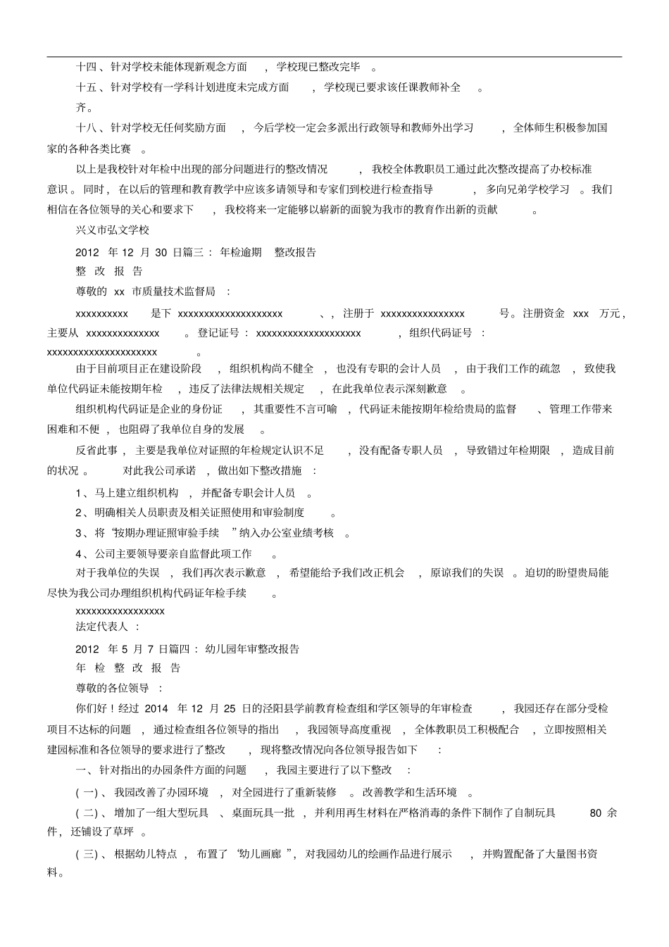 年检整改报告_第3页