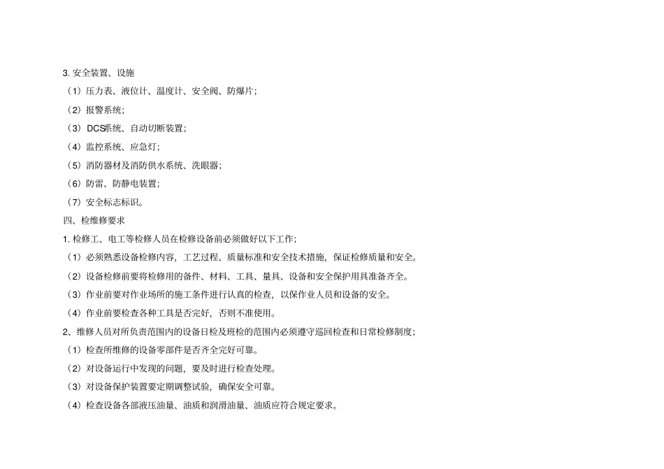 年检维修计划_第2页