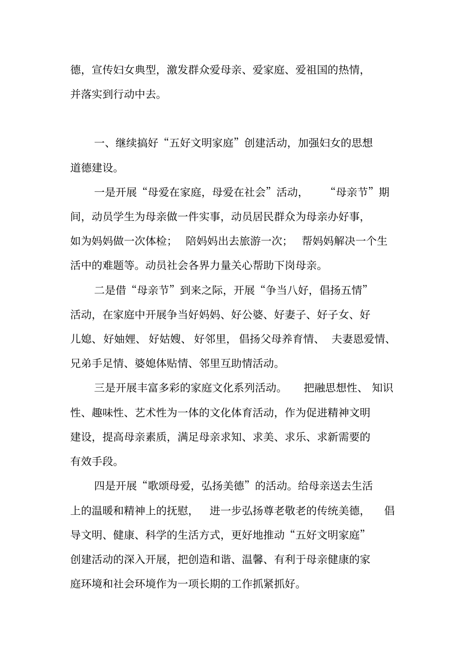 年母亲节感恩活动策划方案大全_第2页