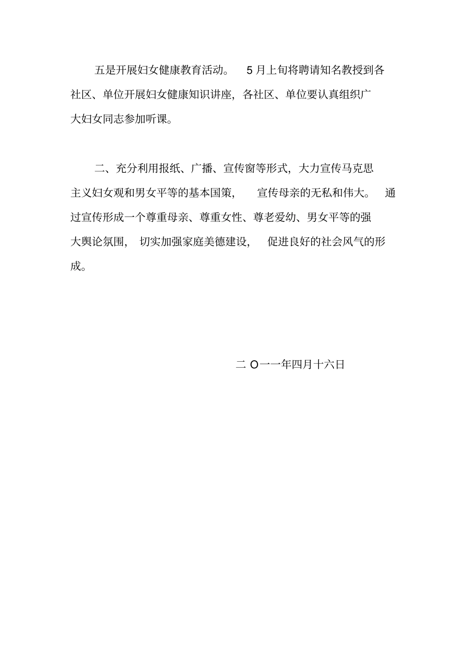 年母亲节感恩活动策划方案大全_第3页