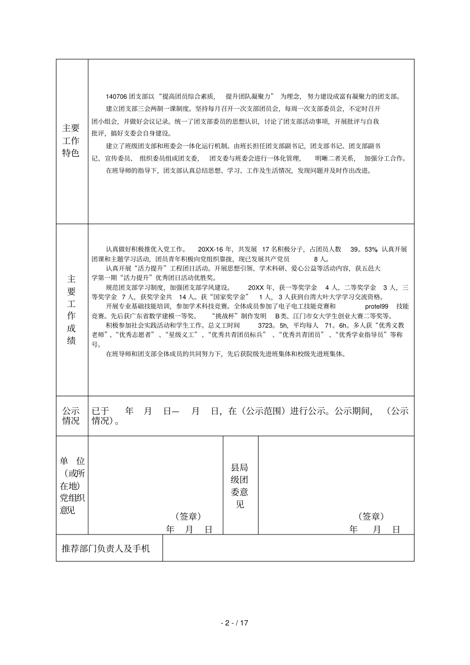 年江门五四红旗团总支部推荐表_第2页