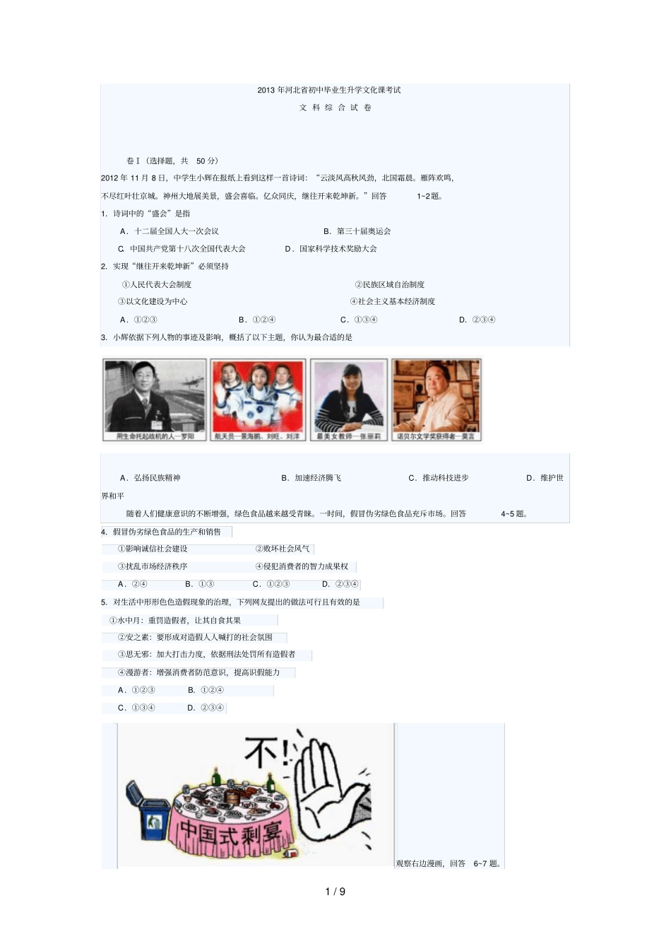 年河北初级中学毕业生升学文化课考试_第1页