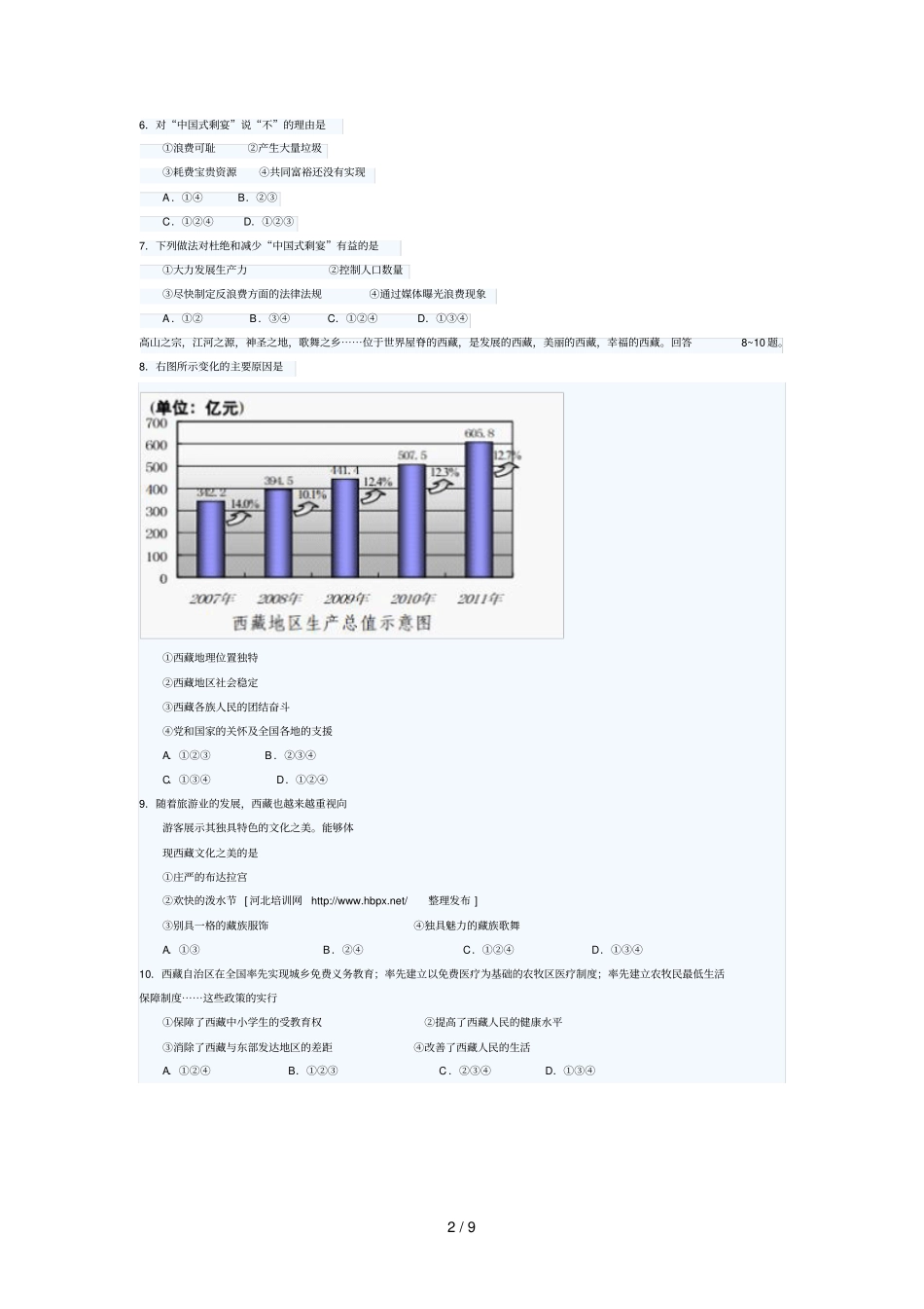 年河北初级中学毕业生升学文化课考试_第2页