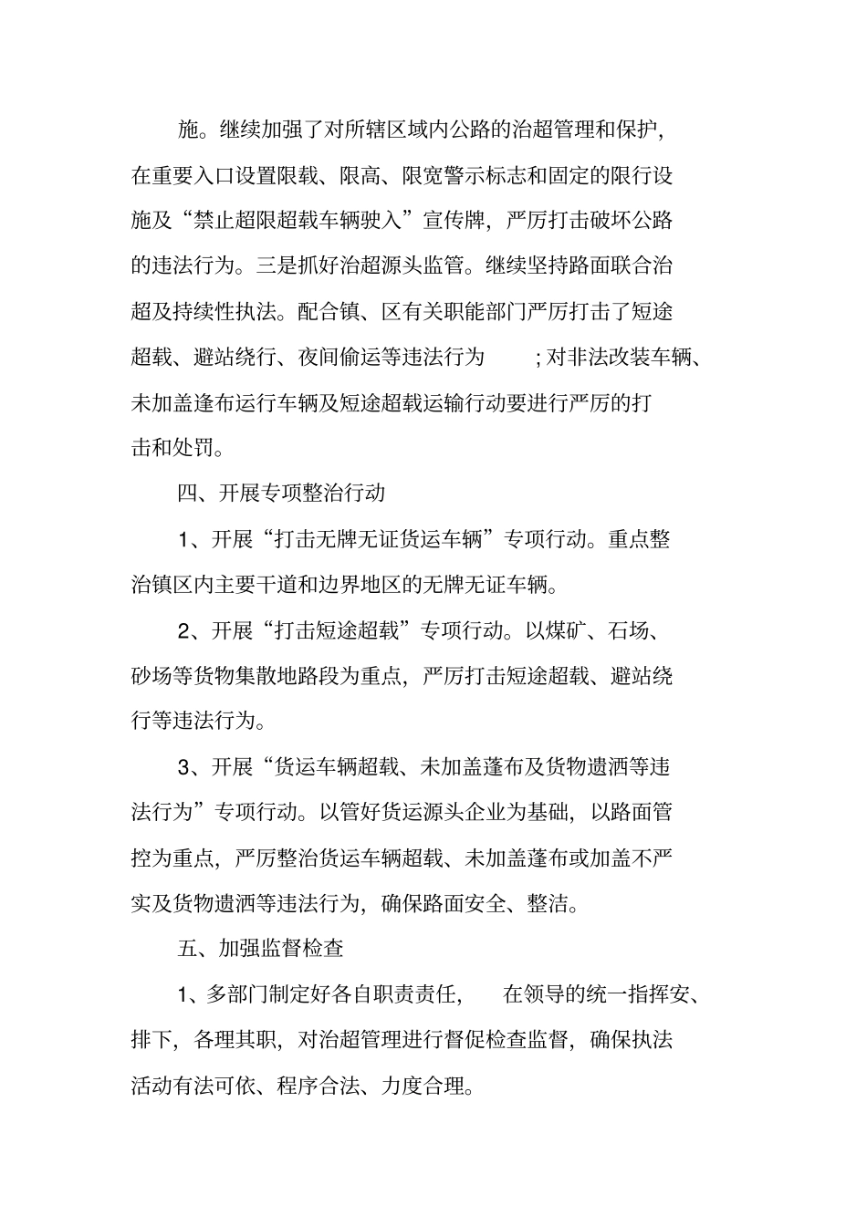 年治超工作计划_第2页