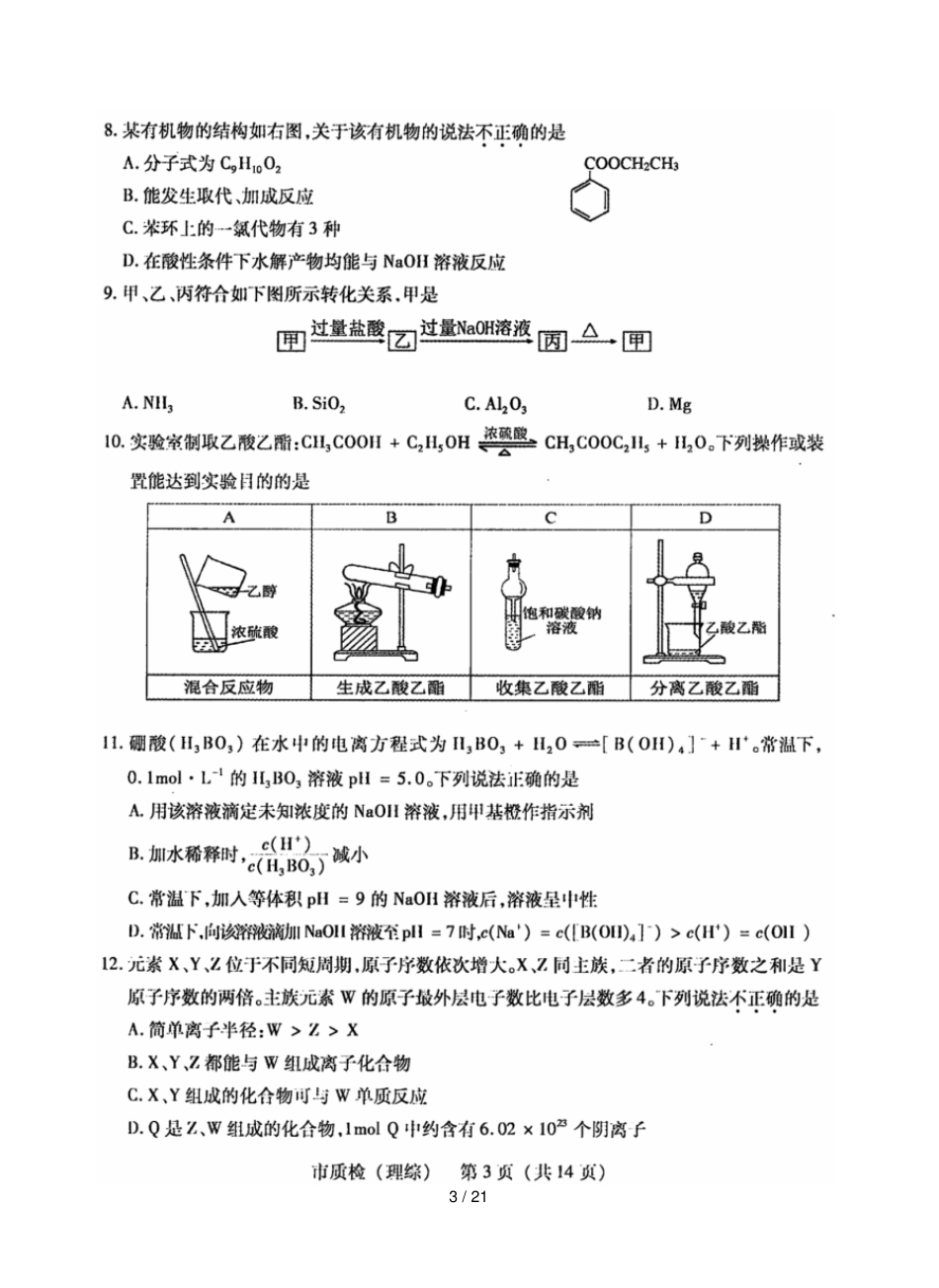 年泉州高中毕业班第一次质量检查理科综合测试_第3页