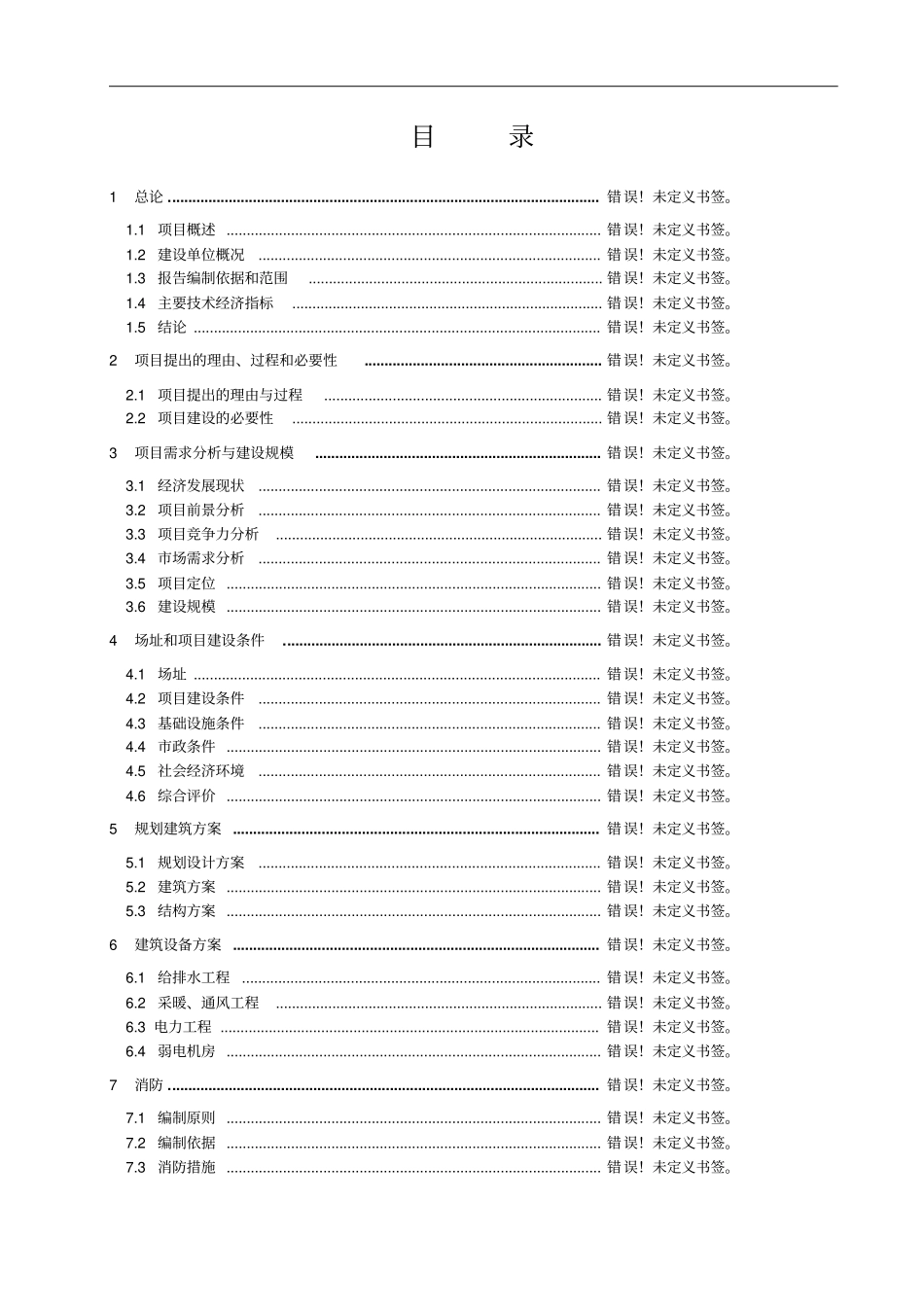 年洗选加工40000吨锰矿石项目锰矿项目可行性研究报告_第2页