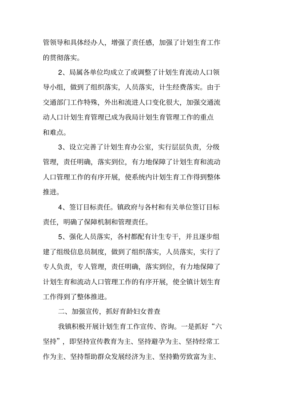 年流动人口管理工作总结_第2页