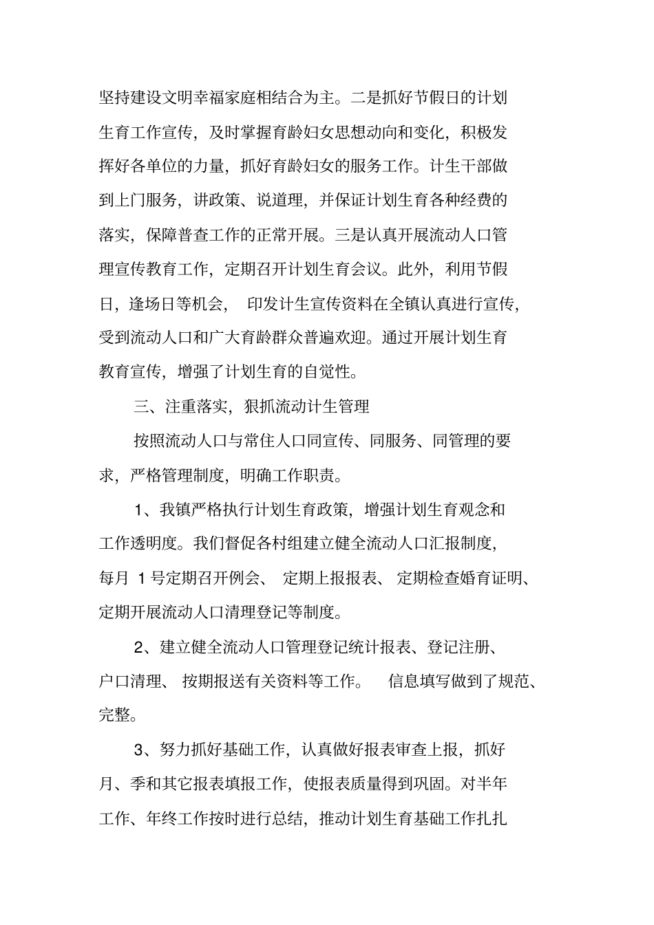 年流动人口管理工作总结_第3页