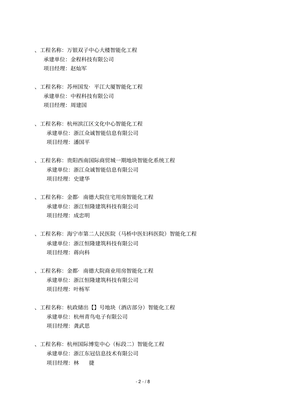 年浙江优秀建筑装饰工程奖_第2页