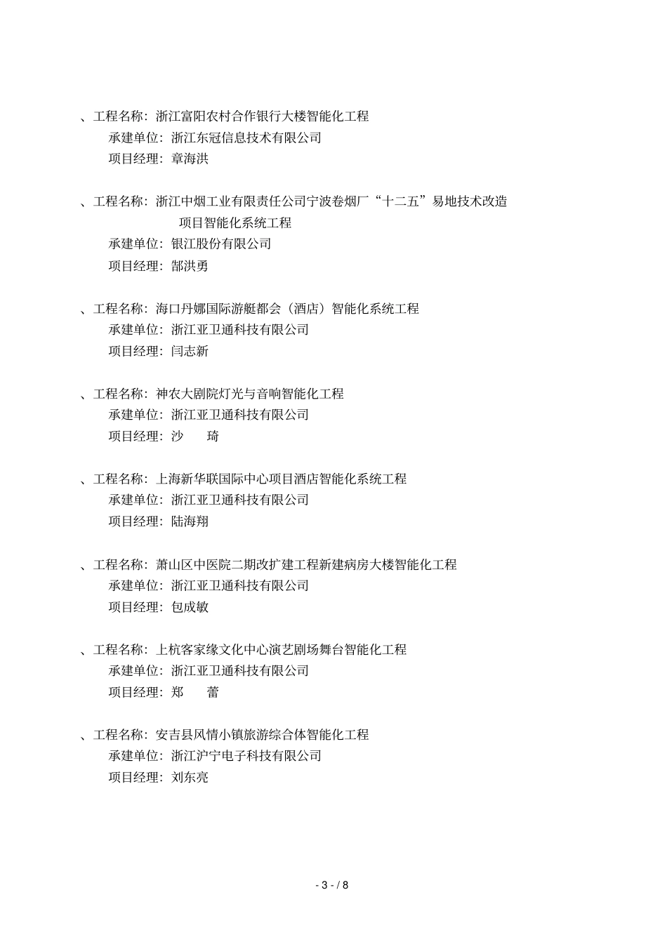 年浙江优秀建筑装饰工程奖_第3页