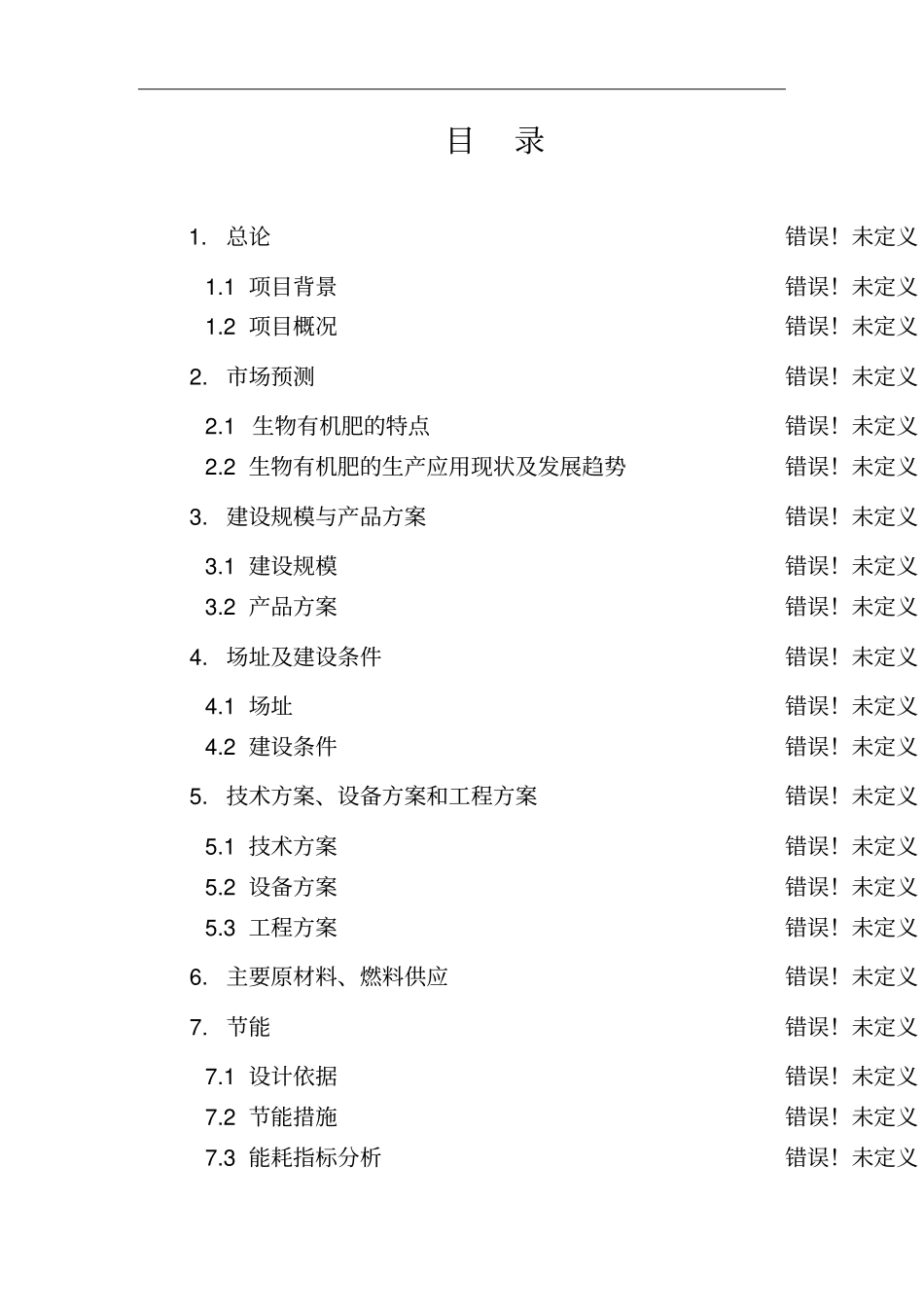 年深加工10000吨葵花籽扩建项目可行性研究报告_第1页