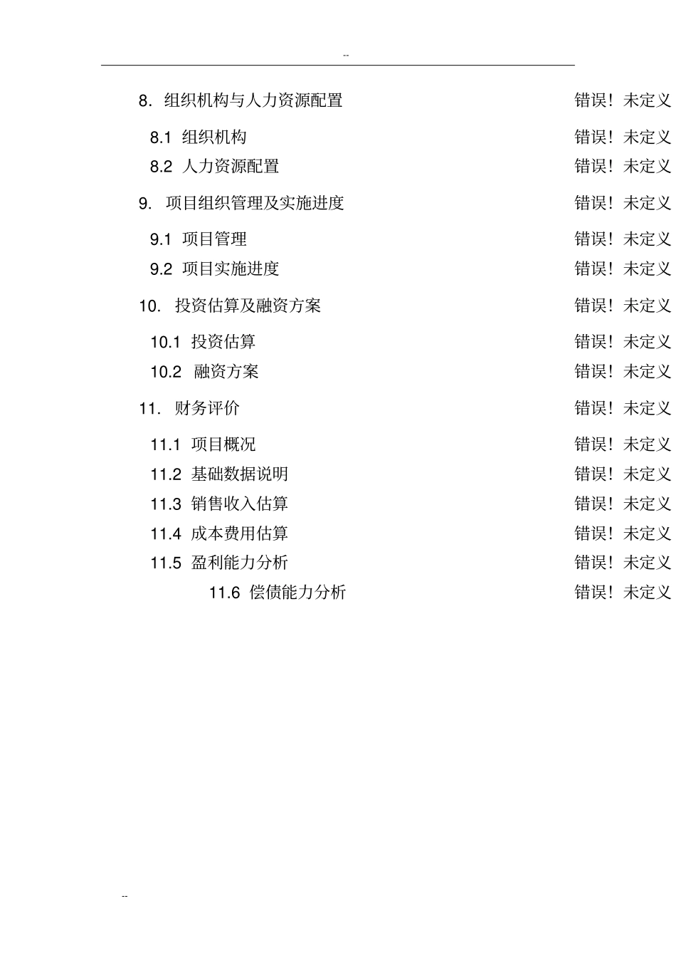 年深加工10000吨葵花籽扩建项目可行性研究报告_第2页