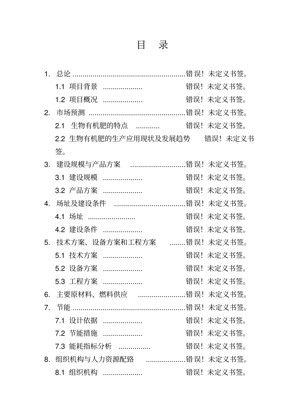 年深加工2400吨长白山野生山核桃壳仁油项目可行性研究报告_第2页