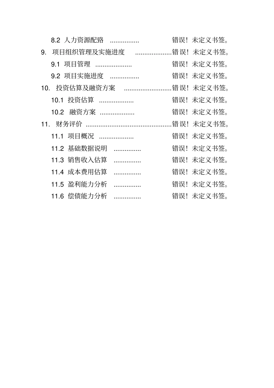年深加工2400吨长白山野生山核桃壳仁油项目可行性研究报告_第3页