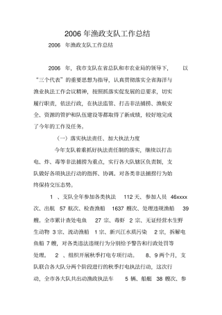 年渔政支队工作总结