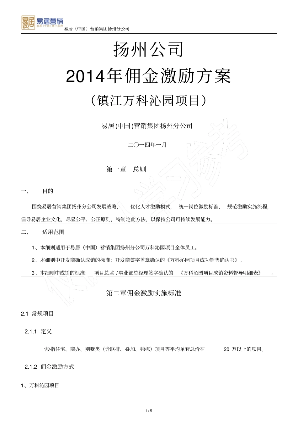 年激励方案OK_第1页