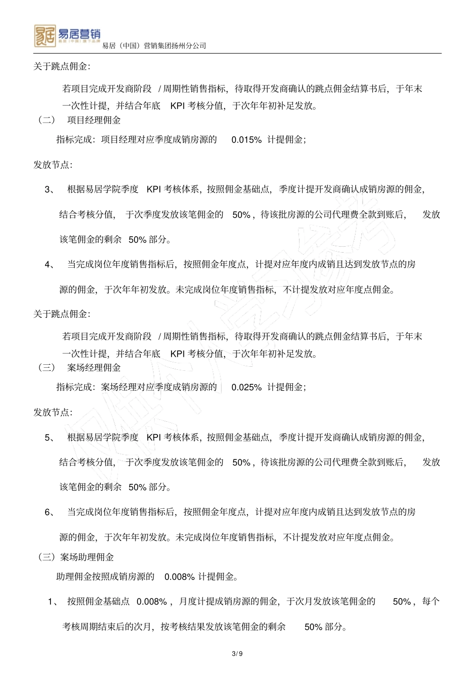 年激励方案OK_第3页