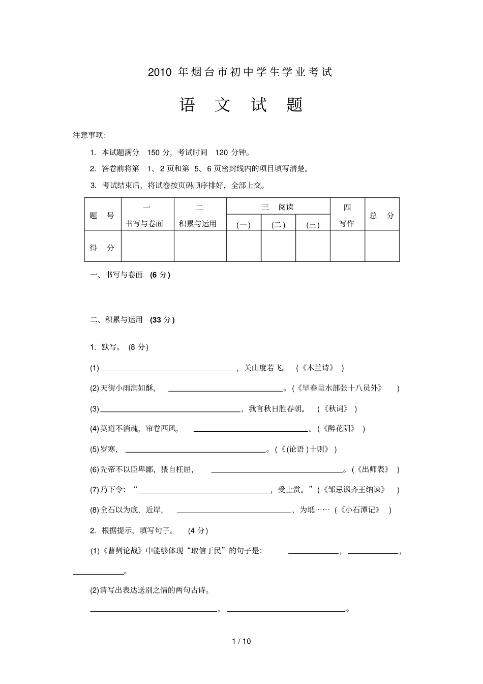 年烟台中考语文试题及标准答案_第1页