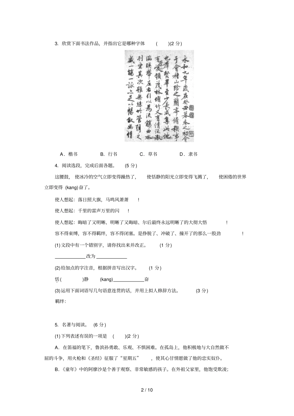 年烟台中考语文试题及标准答案_第2页