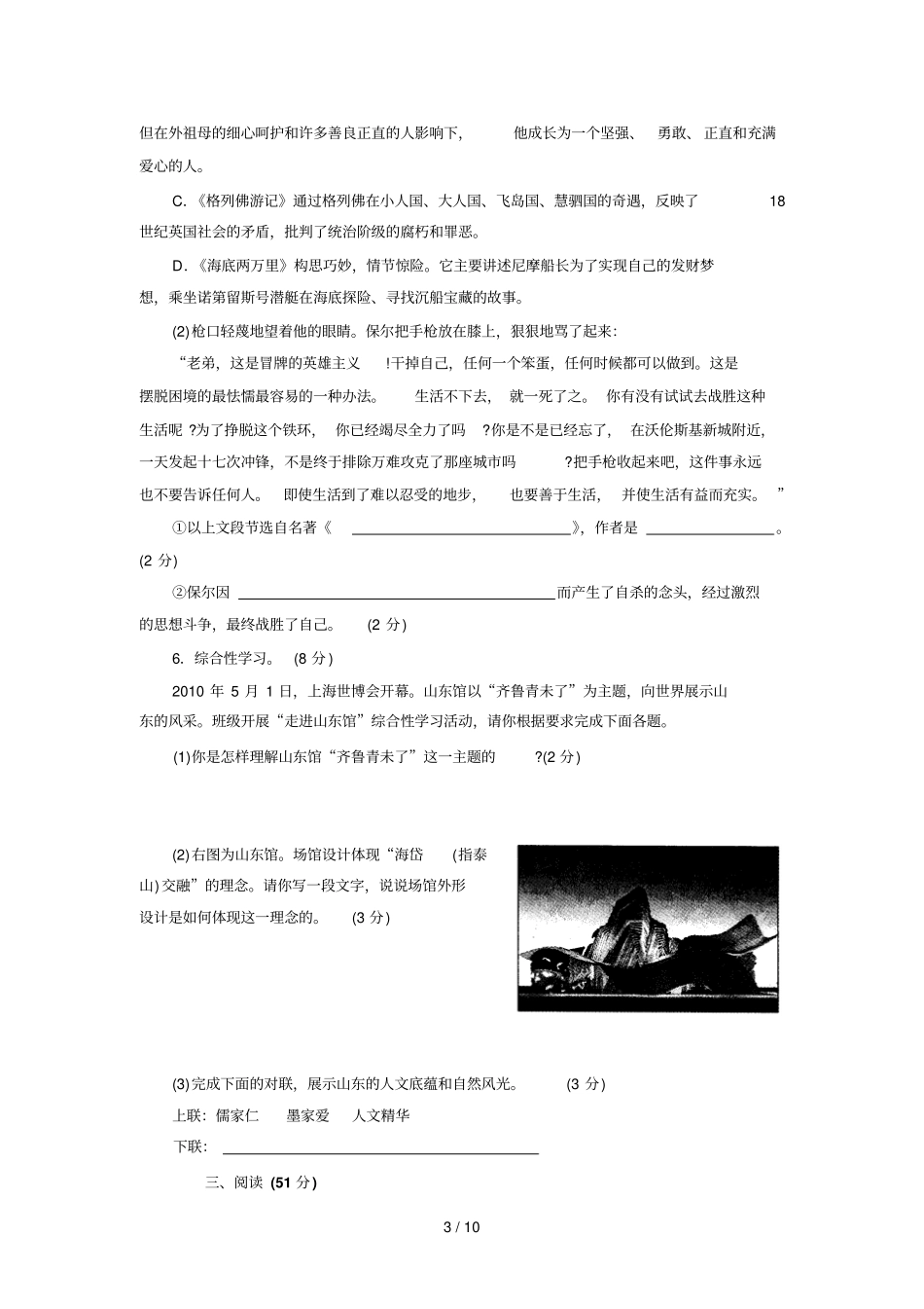 年烟台中考语文试题及标准答案_第3页