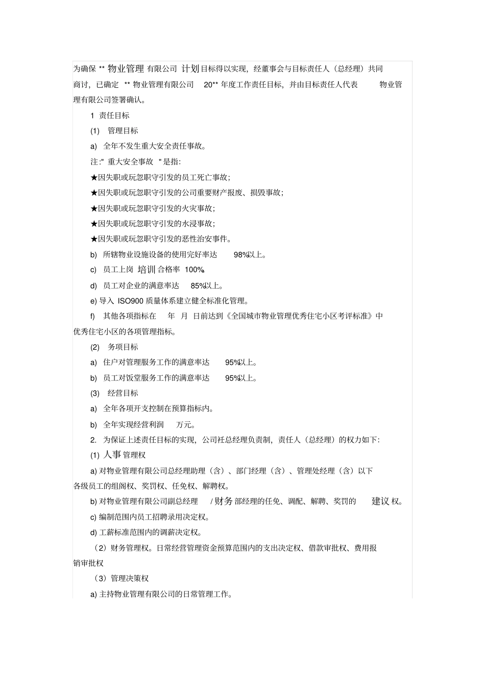 年物业公司总经理目标管理责任书_第1页