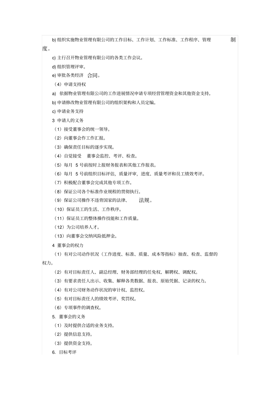 年物业公司总经理目标管理责任书_第2页