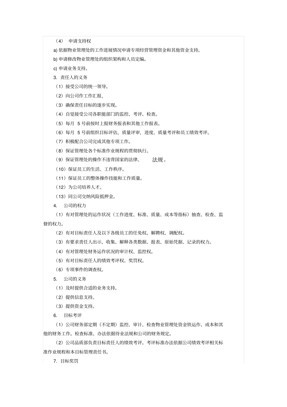 年物业公司管理处经理目标管理责任书_第2页