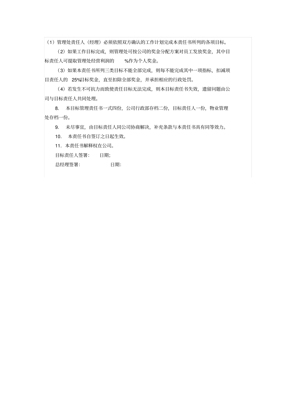 年物业公司管理处经理目标管理责任书_第3页