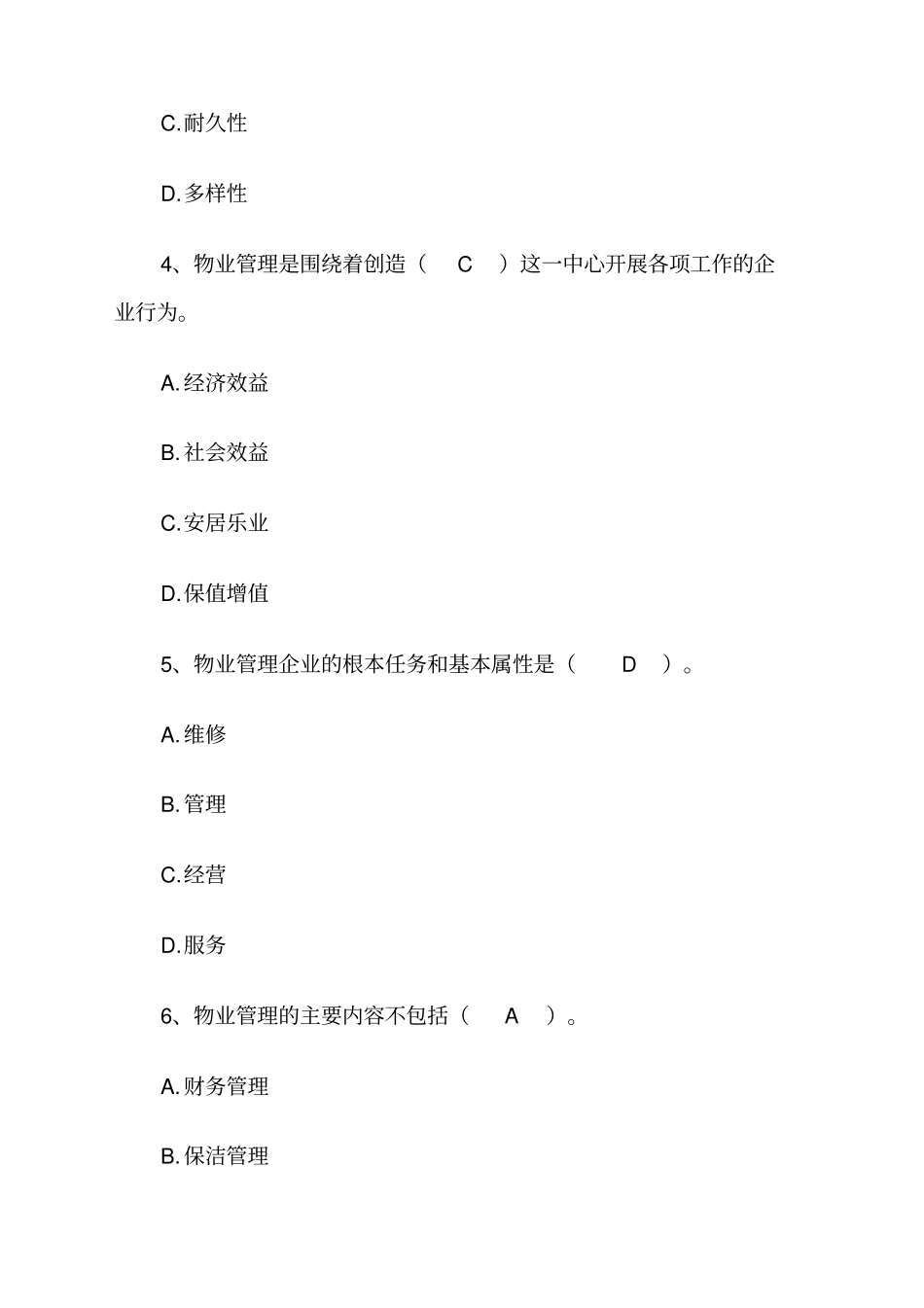 年物业管理师考试考试试题含答案_第2页