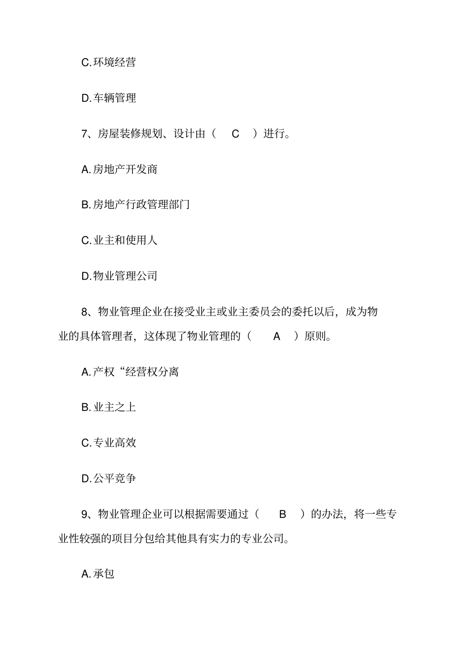 年物业管理师考试考试试题含答案_第3页