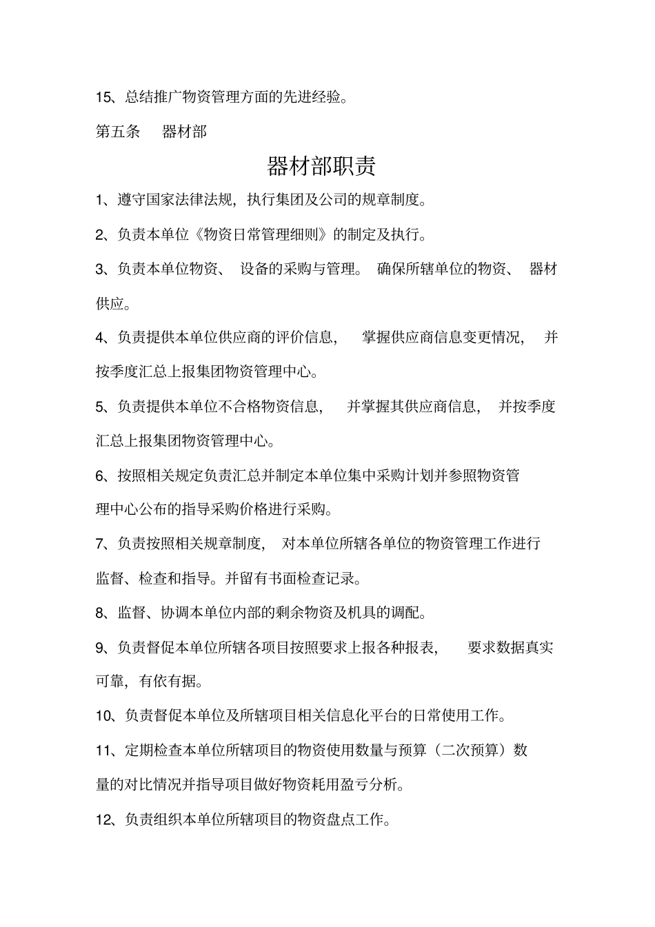 年物资管理制度与细则修_第3页