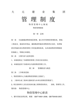 年物资管理制度与细则修