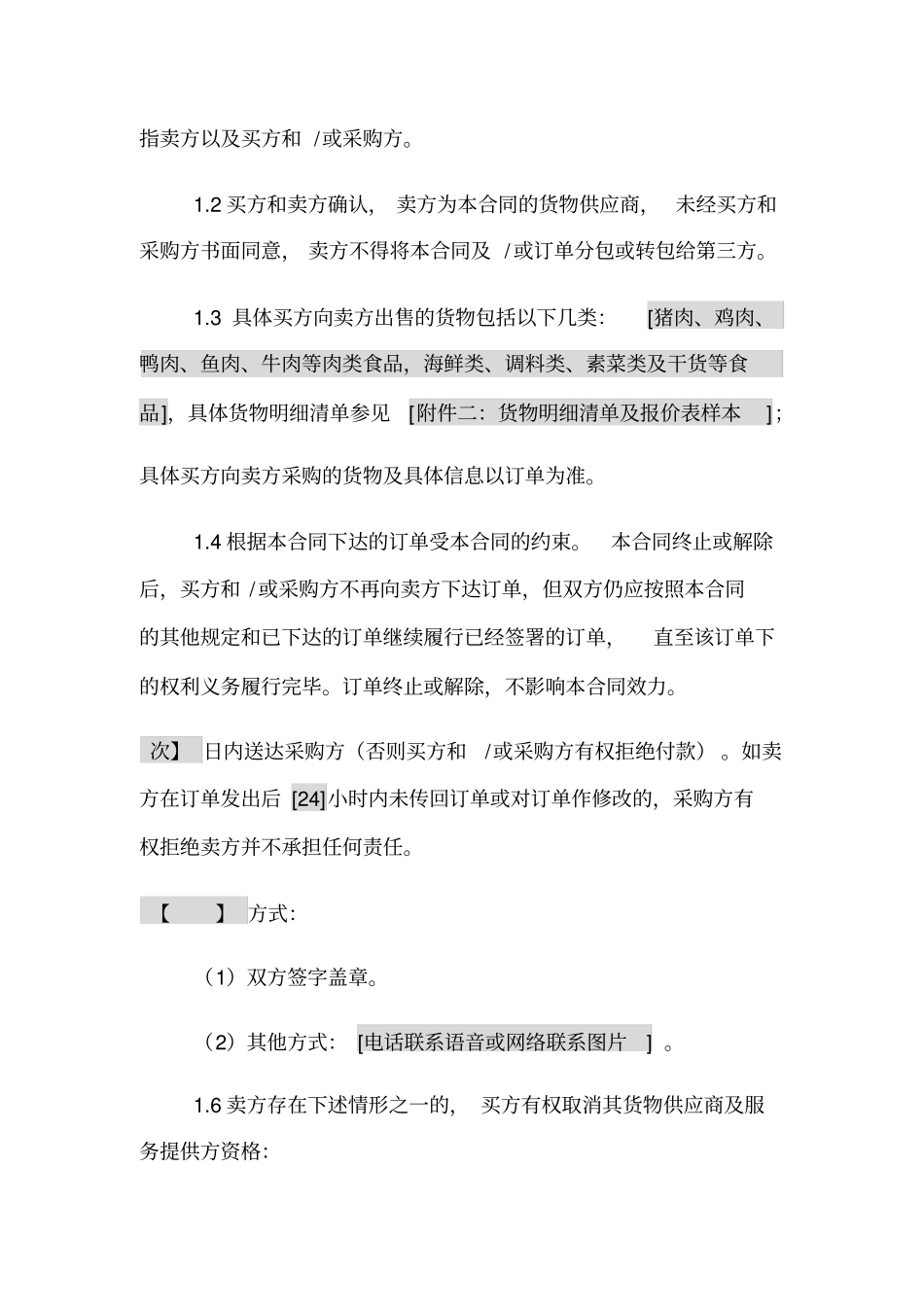 年物资采购框架合同文档_第2页