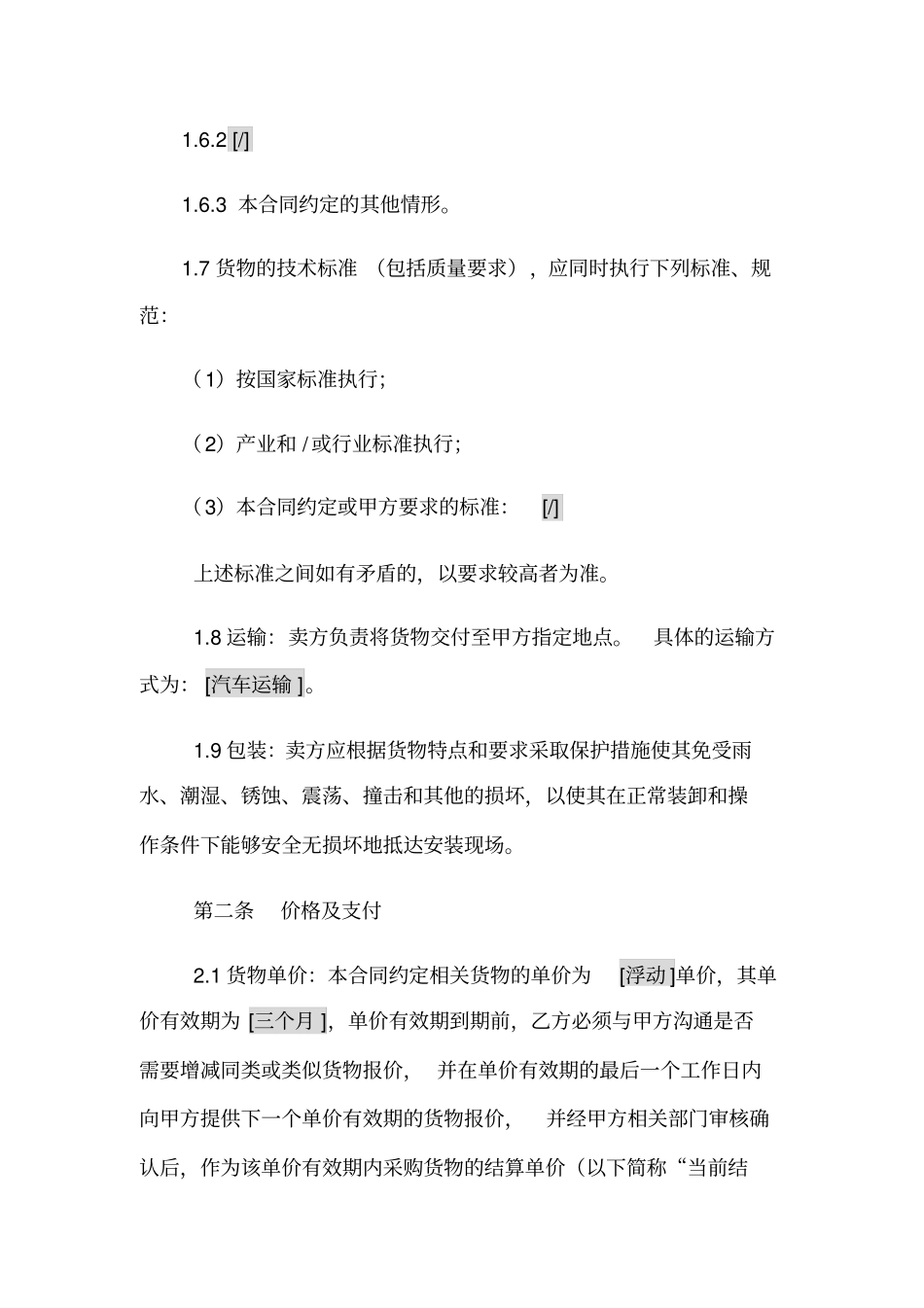 年物资采购框架合同文档_第3页