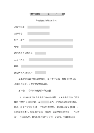 年物资采购框架合同文档