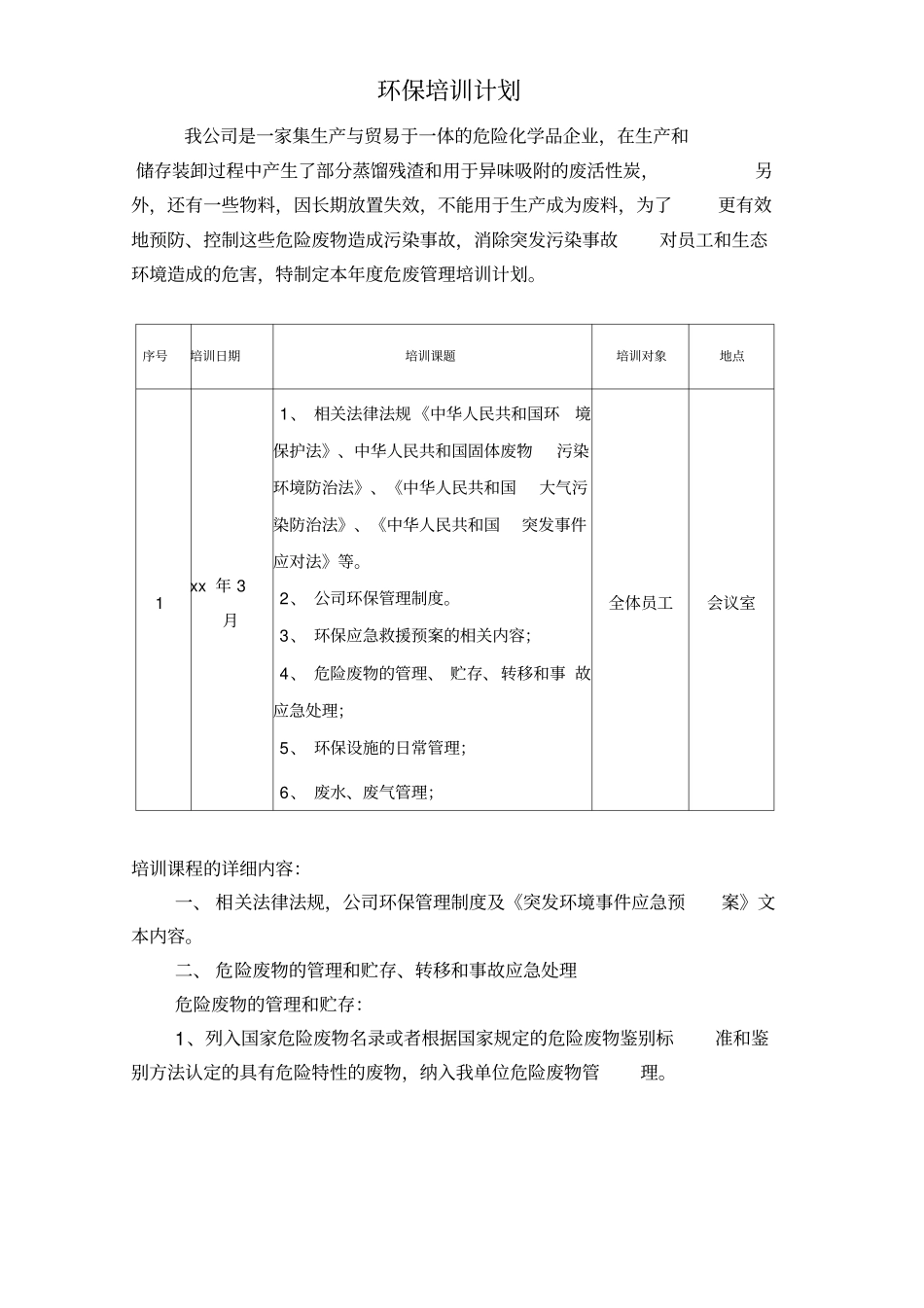 年环保培训计划_第2页