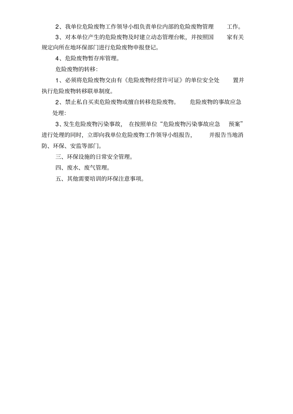 年环保培训计划_第3页