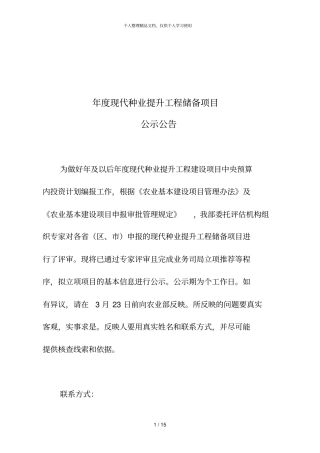 年现代种业提升工程储备项目